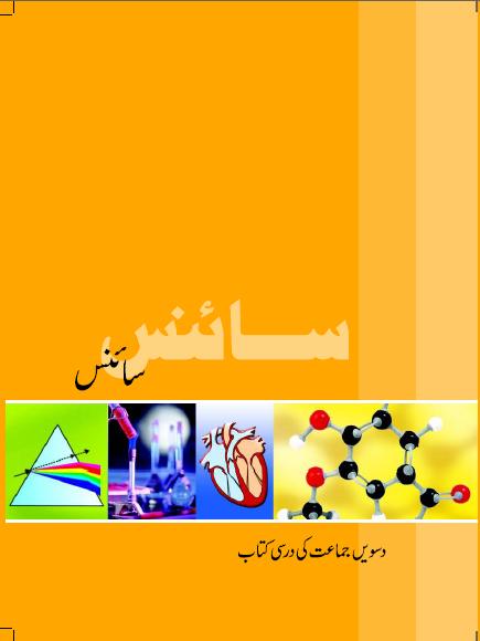 Ncert Urdu Science Class X